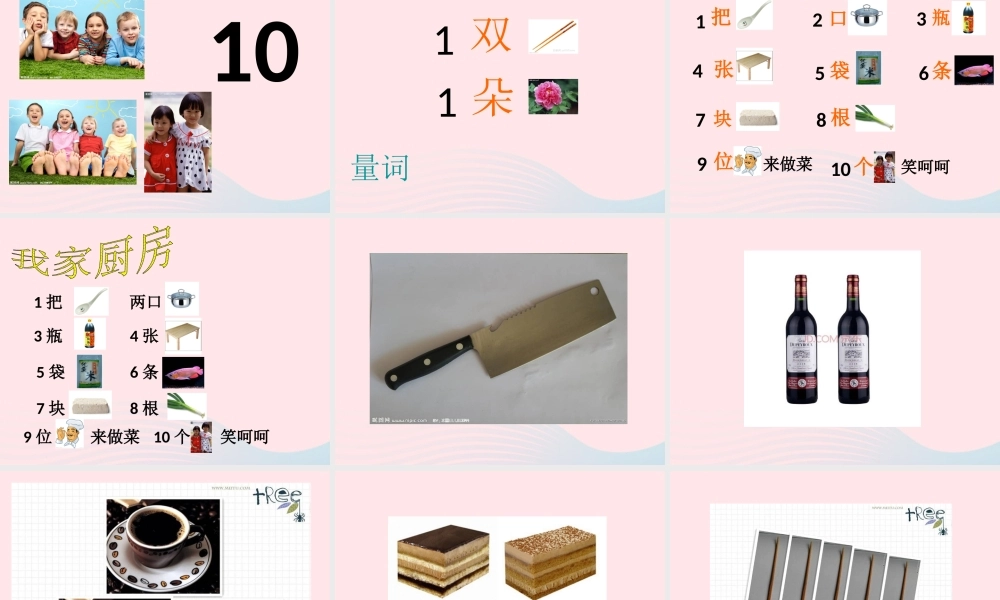 一年级生活与科技下册 3.2《我家的厨房》课件（1） 新人教版-新人教版小学一年级下册自然科学课件