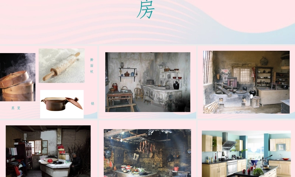 一年级生活与科技下册 3.2《我家的厨房》课件（2） 新人教版-新人教版小学一年级下册自然科学课件