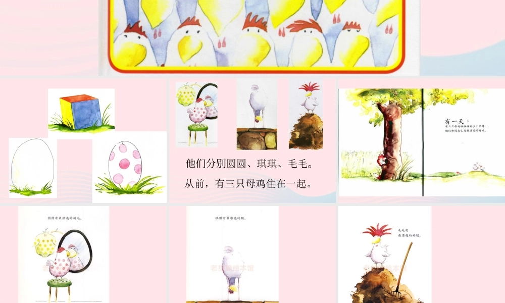 一年级生活与科技下册 3.3《神奇的蛋》课件（1） 新人教版-新人教版小学一年级下册自然科学课件