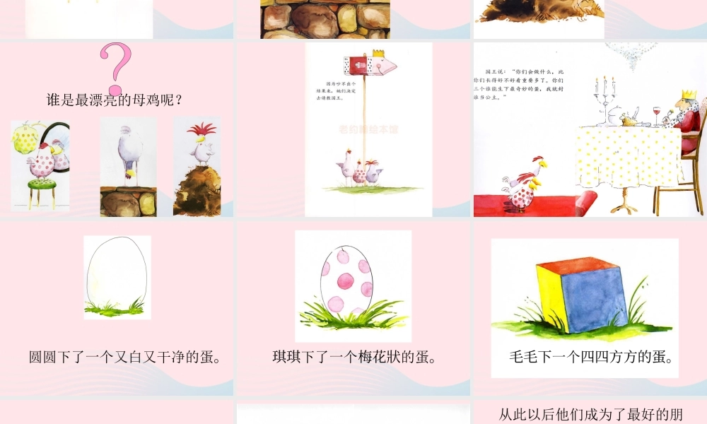 一年级生活与科技下册 3.3《神奇的蛋》课件（1） 新人教版-新人教版小学一年级下册自然科学课件