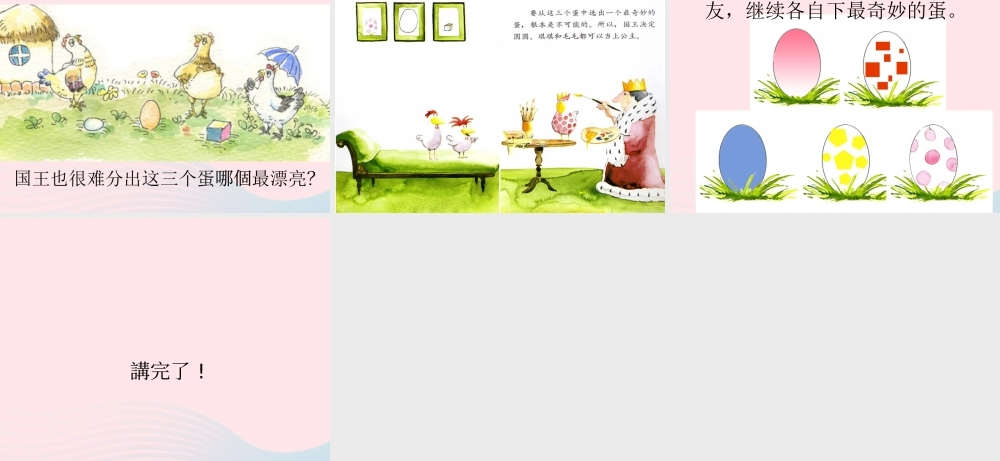 一年级生活与科技下册 3.3《神奇的蛋》课件（1） 新人教版-新人教版小学一年级下册自然科学课件