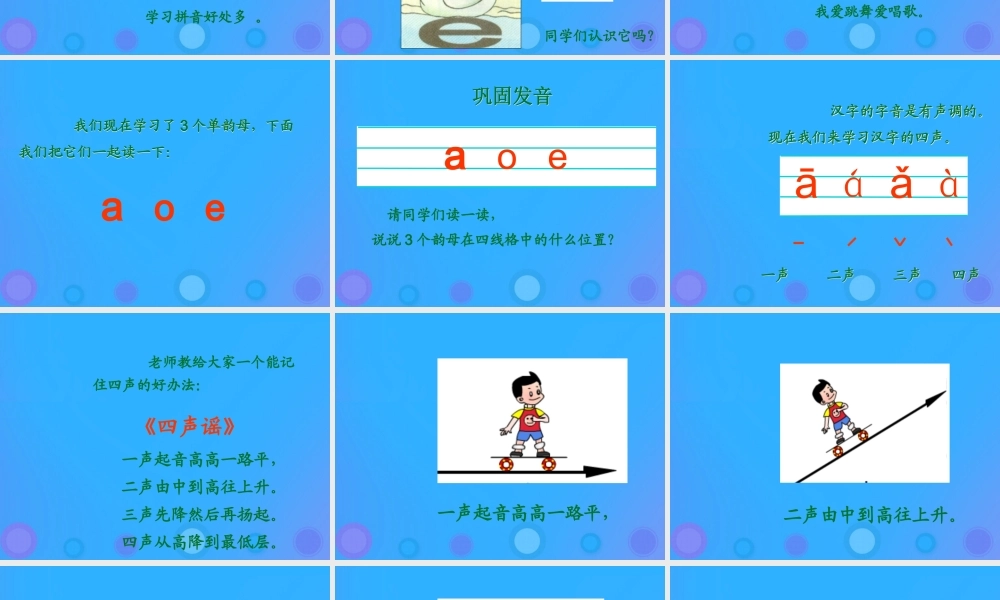 一年级语文上册《a o e》课件 教科版-教科版小学一年级上册语文课件