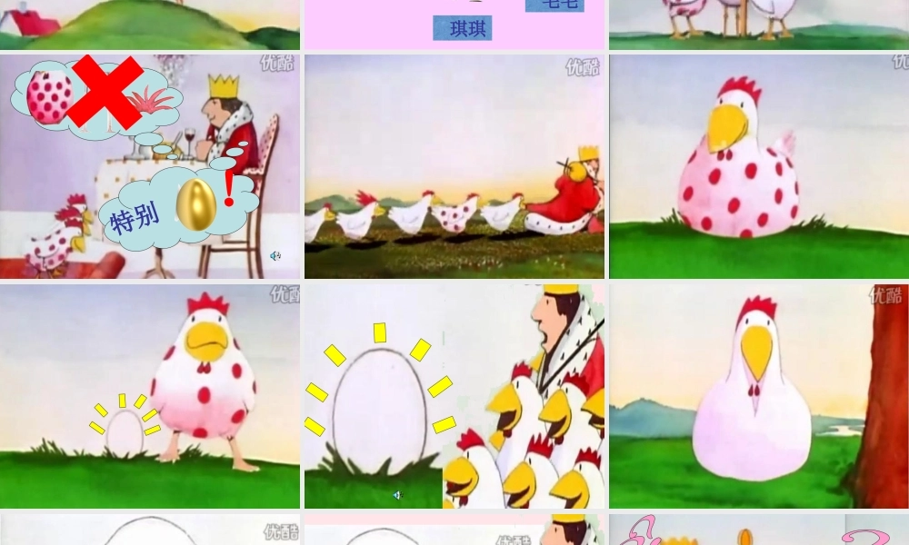 一年级生活与科技下册 3.3《神奇的蛋》课件（2） 新人教版-新人教版小学一年级下册自然科学课件