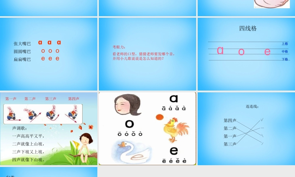 一年级语文上册《a o e》课件2 苏教版-苏教版小学一年级上册语文课件