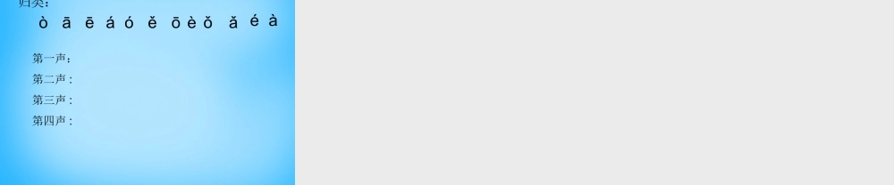 一年级语文上册《a o e》课件2 苏教版-苏教版小学一年级上册语文课件