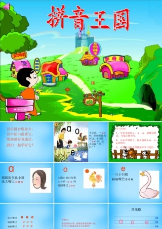 一年级语文上册《a o e》课件2 苏教版-苏教版小学一年级上册语文课件