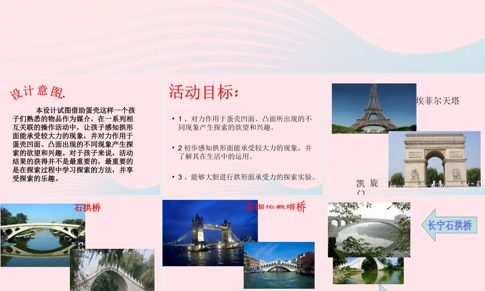 一年级生活与科技下册 3.3《神奇的蛋》课件（3） 新人教版-新人教版小学一年级下册自然科学课件