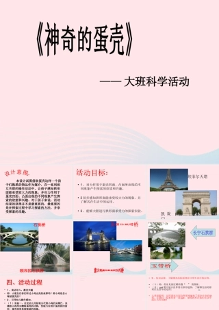 一年级生活与科技下册 3.3《神奇的蛋》课件（3） 新人教版-新人教版小学一年级下册自然科学课件