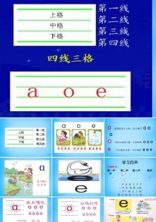 一年级语文上册《a o e》课件3 苏教版-苏教版小学一年级上册语文课件