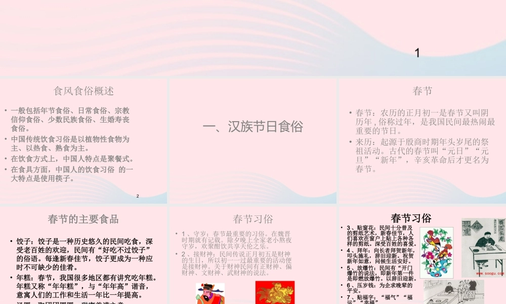 一年级生活与科技下册 3.4《饮食风俗》课件（1） 新人教版-新人教版小学一年级下册自然科学课件