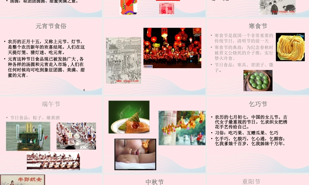 一年级生活与科技下册 3.4《饮食风俗》课件（1） 新人教版-新人教版小学一年级下册自然科学课件