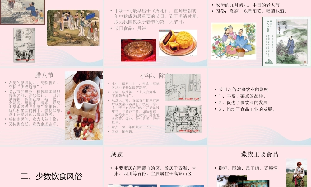 一年级生活与科技下册 3.4《饮食风俗》课件（1） 新人教版-新人教版小学一年级下册自然科学课件