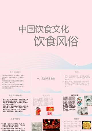 一年级生活与科技下册 3.4《饮食风俗》课件（1） 新人教版-新人教版小学一年级下册自然科学课件