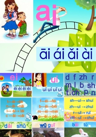 一年级语文上册《ai ei ui》教学课件 教科版-教科版小学一年级上册语文课件
