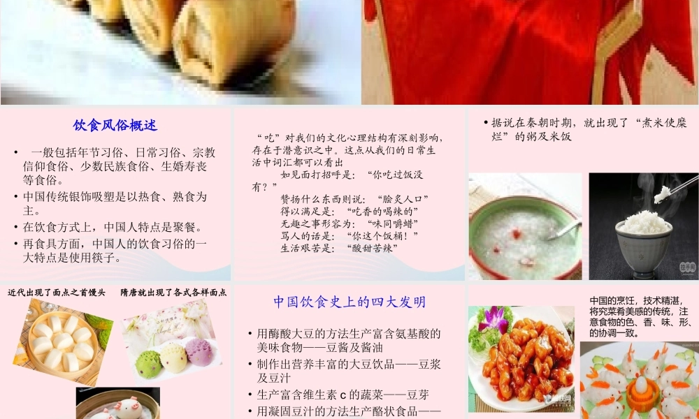 一年级生活与科技下册 3.4《饮食风俗》课件（2） 新人教版-新人教版小学一年级下册自然科学课件