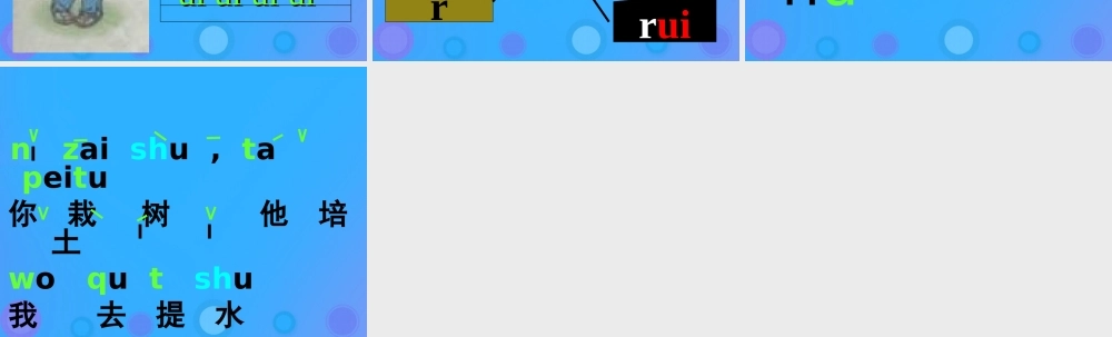 一年级语文上册《ai ei ui》课件 教科版-教科版小学一年级上册语文课件