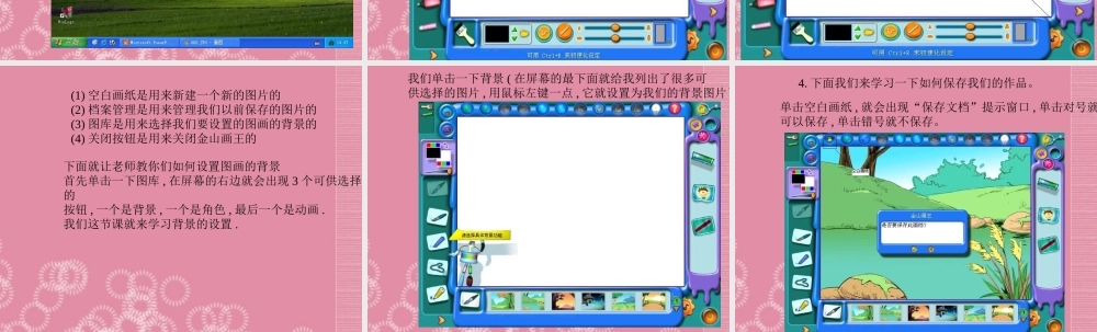 一年级信息技术上册 初识画王 1课件 泰山版