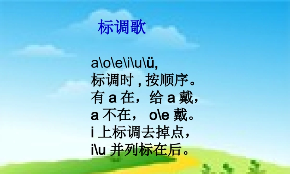 一年级语文上册《ai ei ui》课件1 苏教版-苏教版小学一年级上册语文课件