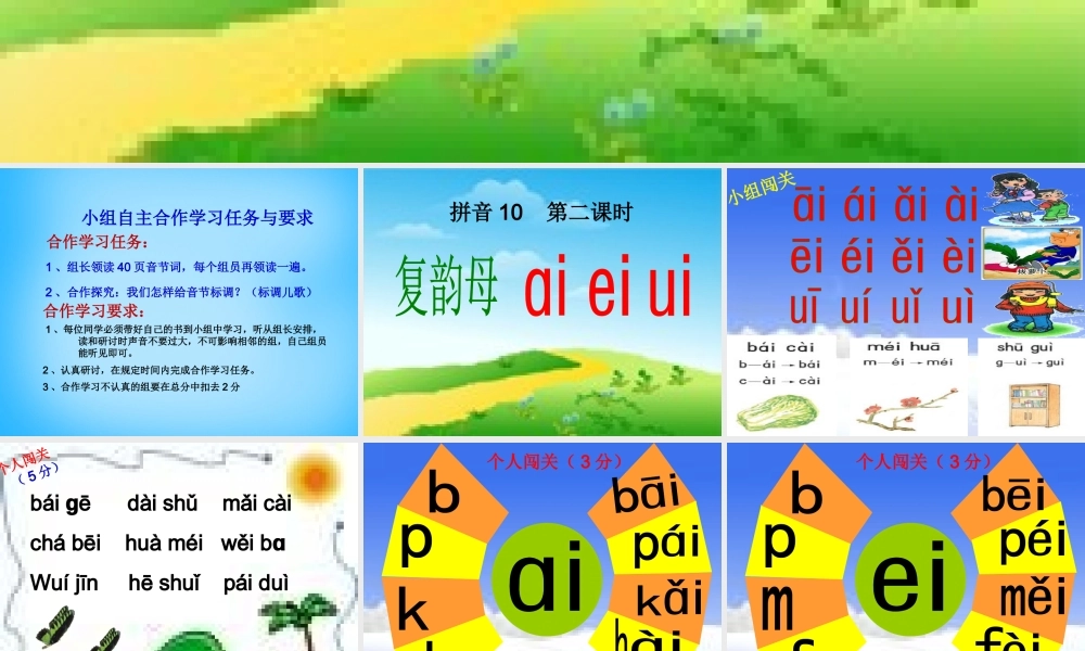 一年级语文上册《ai ei ui》课件1 苏教版-苏教版小学一年级上册语文课件