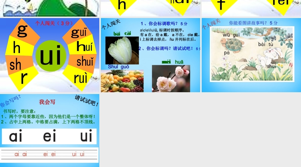 一年级语文上册《ai ei ui》课件1 苏教版-苏教版小学一年级上册语文课件