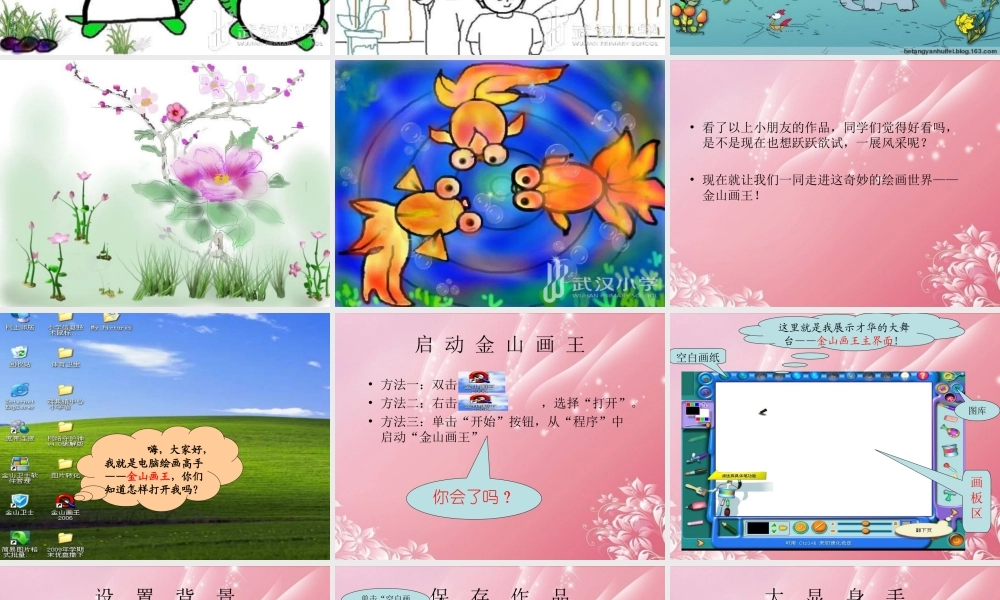 一年级信息技术上册 初识画王 2课件 泰山版