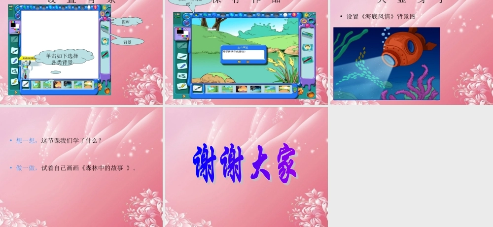 一年级信息技术上册 初识画王 2课件 泰山版