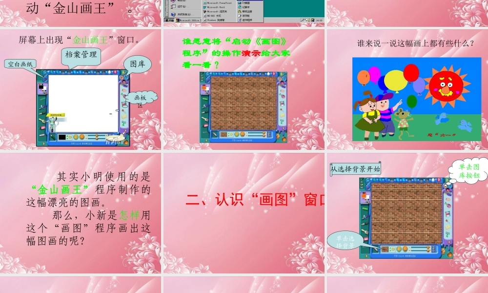 一年级信息技术上册 初识画王课件 泰山版