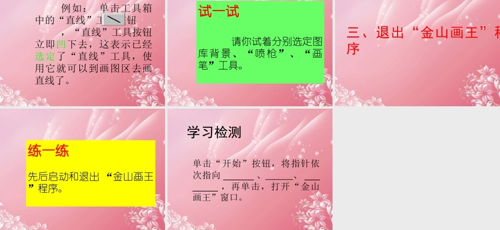 一年级信息技术上册 初识画王课件 泰山版