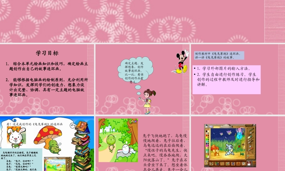 一年级信息技术上册 创作连环画课件 泰山版