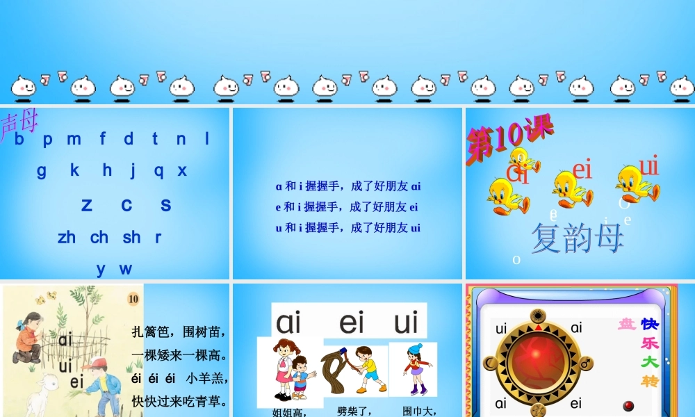 一年级语文上册《ai ei ui》课件3 苏教版-苏教版小学一年级上册语文课件