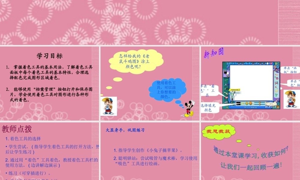 一年级信息技术上册 给图着色课件 泰山版