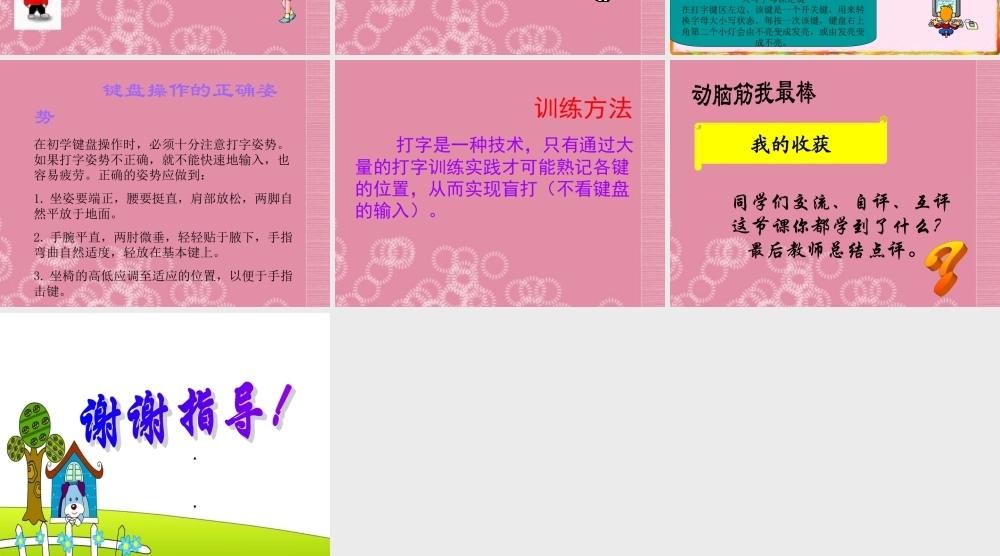 一年级信息技术上册 基准键位练习课件 泰山版