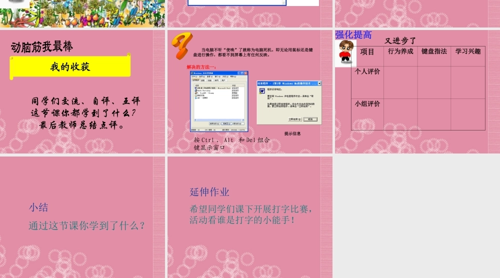 一年级信息技术上册 键盘综合练习课件 泰山版
