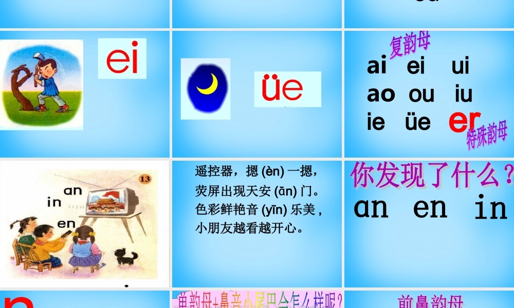 一年级语文上册《an en in》课件2 苏教版-苏教版小学一年级上册语文课件