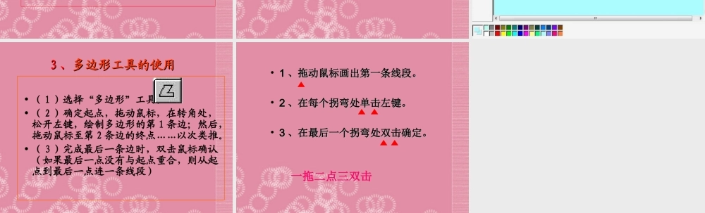 一年级信息技术上册 农家小院——图形工具的使用课件 河大版