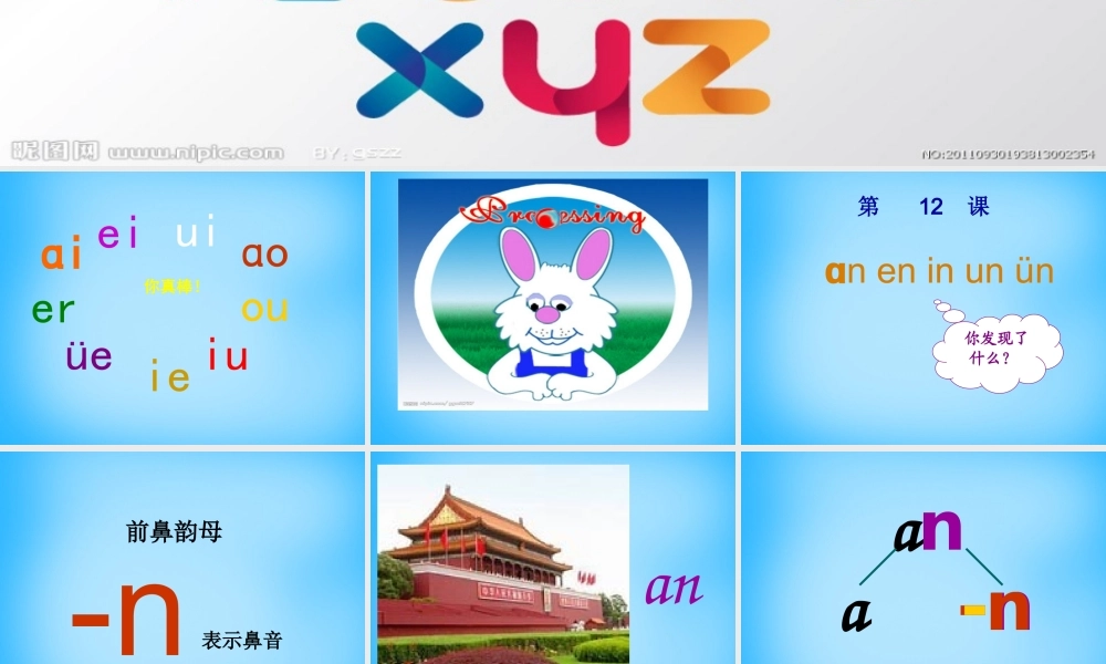 一年级语文上册《an en in》课件3 苏教版-苏教版小学一年级上册语文课件