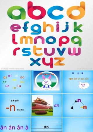 一年级语文上册《an en in》课件3 苏教版-苏教版小学一年级上册语文课件