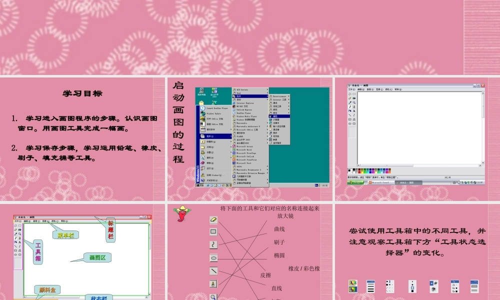 一年级信息技术上册 认识画图课件 清华版