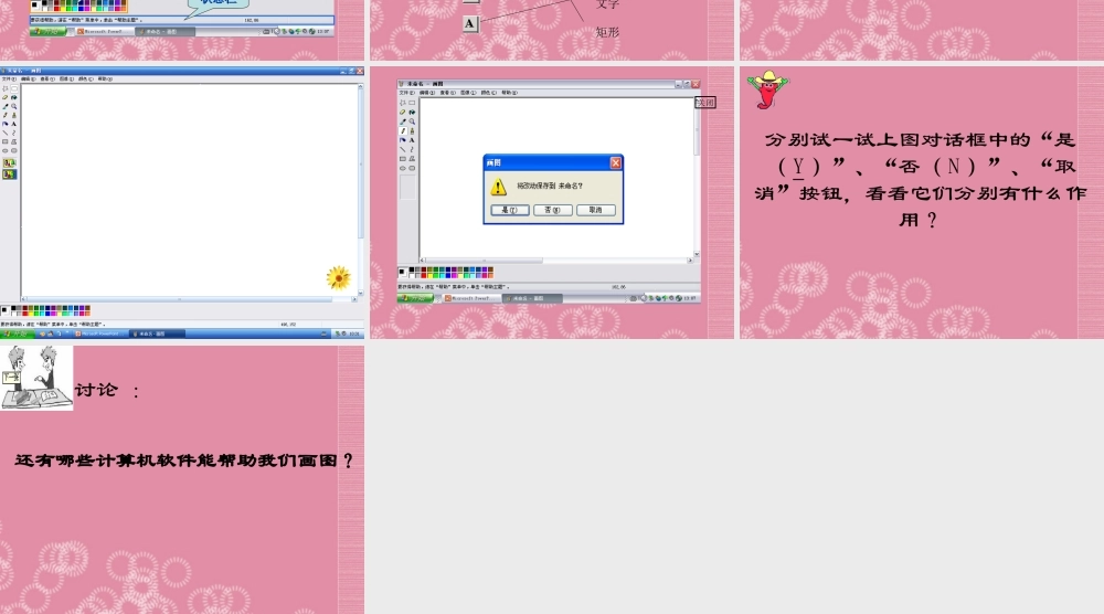 一年级信息技术上册 认识画图课件 清华版