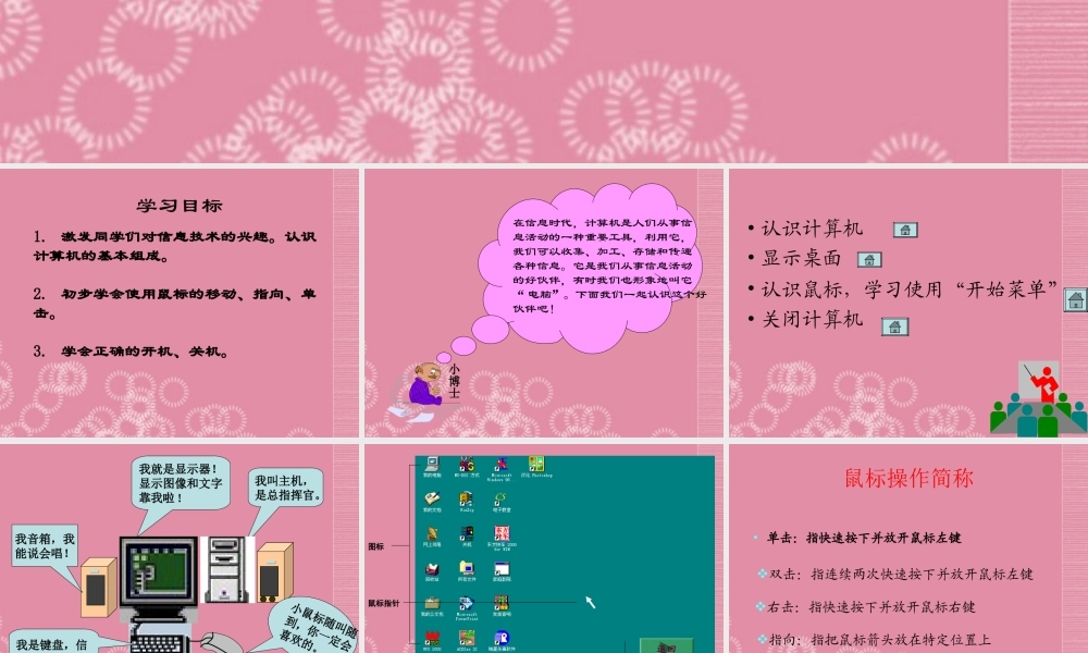 一年级信息技术上册 认识计算机—计算机的硬件组成课件 河大版