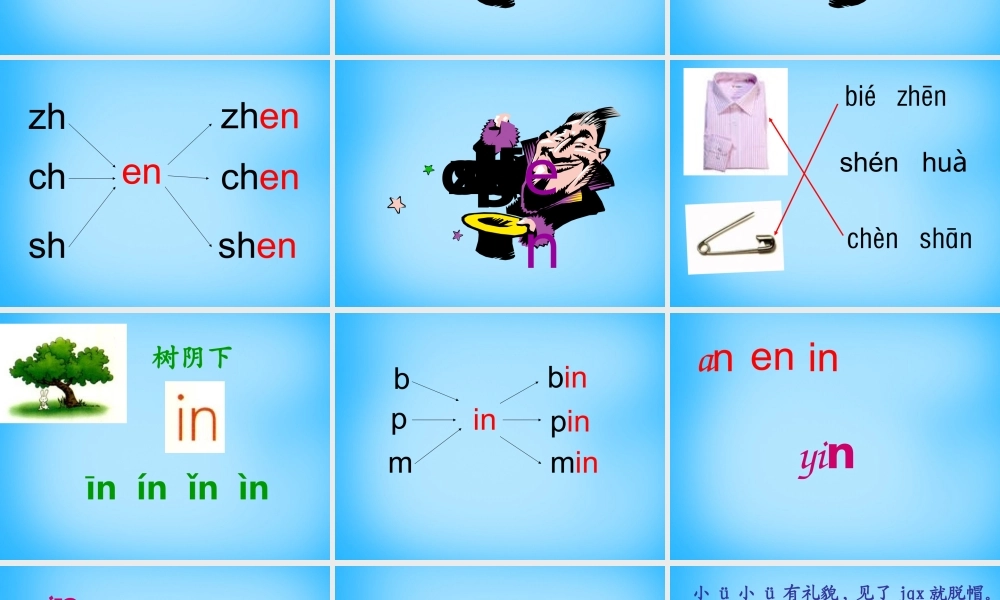 一年级语文上册《an en in》课件4 苏教版-苏教版小学一年级上册语文课件