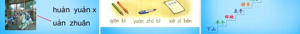 一年级语文上册《an en in》课件4 苏教版-苏教版小学一年级上册语文课件