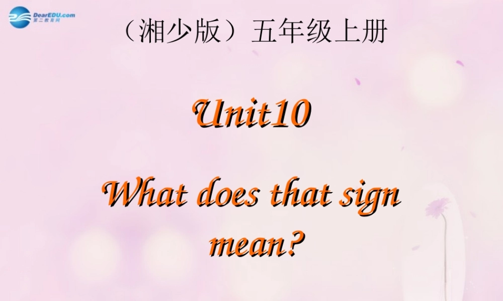 2014秋五年级英语上册 Unit 10 What does that sign mean课件2 湘少版