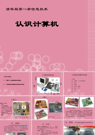 一年级信息技术上册 认识计算机课件 清华版