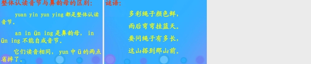 一年级语文上册《ang eng ing ong》参考课件 教科版-教科版小学一年级上册语文课件