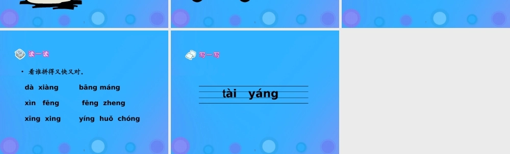 一年级语文上册《ang eng ing ong》教学课件1 教科版-教科版小学一年级上册语文课件