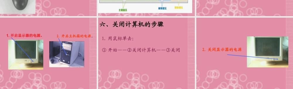 一年级信息技术上册 认识新朋友课件 清华版
