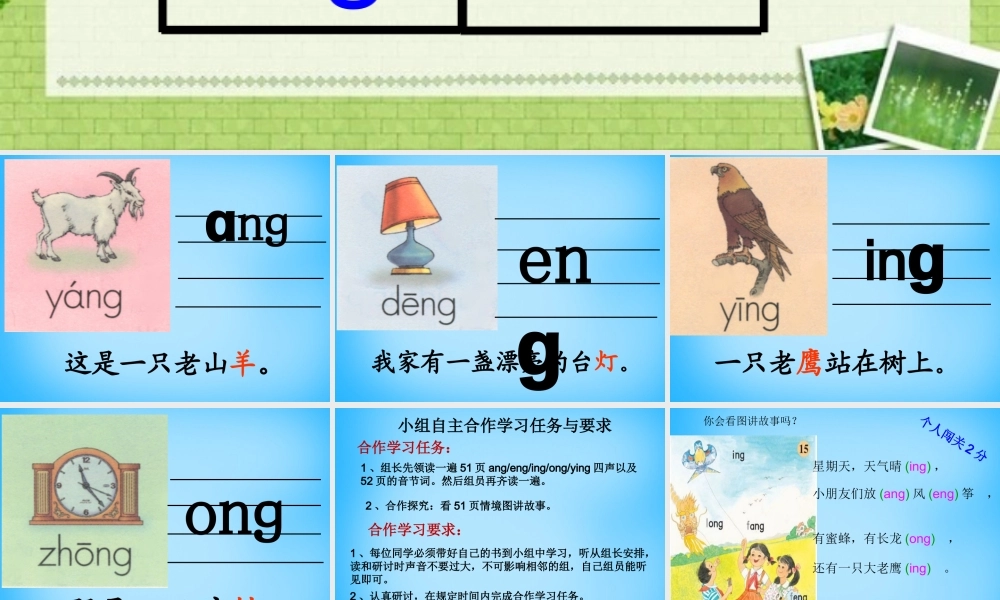 一年级语文上册《ang eng ing ong》课件1 苏教版-苏教版小学一年级上册语文课件