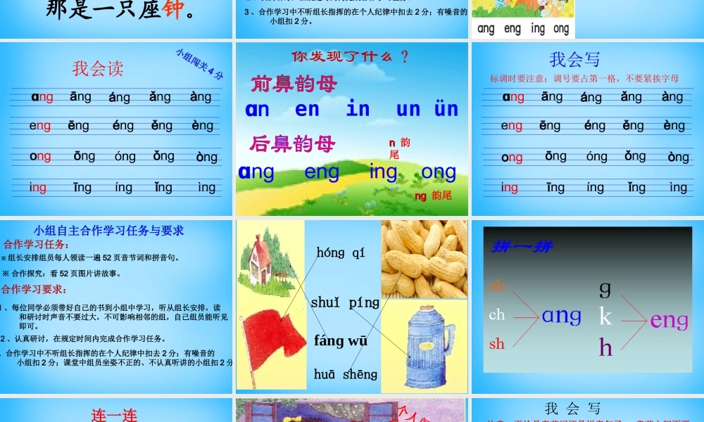 一年级语文上册《ang eng ing ong》课件1 苏教版-苏教版小学一年级上册语文课件
