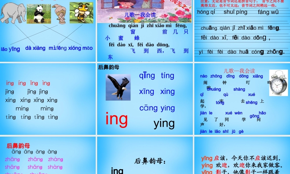 一年级语文上册《ang eng ing ong》课件1 苏教版-苏教版小学一年级上册语文课件